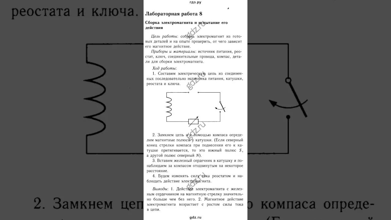 Сборка электромагнита и его действие лабораторная. Лабораторная работа по физике 8 электромагнит. Лабораторная по физике сборка электромагнита. Сборка электромагнита лабораторная. Лабораторная по физике 8 класс сборка электромагнита.