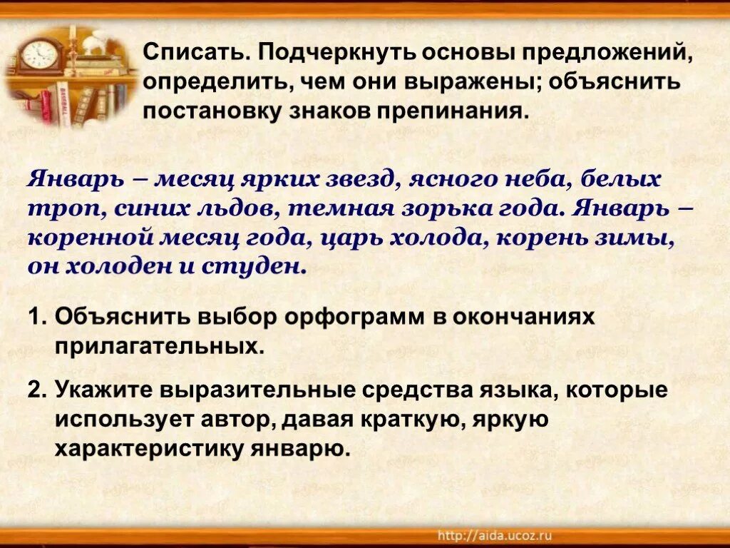 Спиши предложения подчеркни основы. Подчеркнуть основу предложения. Подчеркните основу предложения. Январь месяц ярких звезд ясного неба белых троп. Списать 4 предложения подчеркнуть основу.