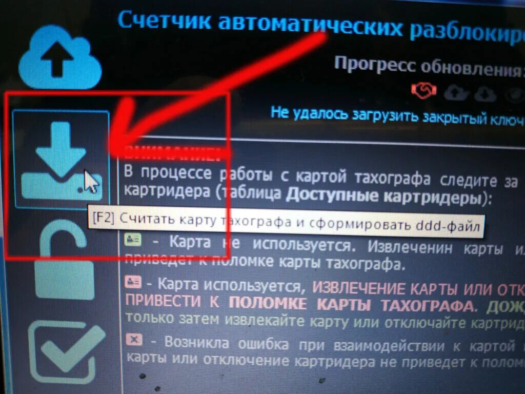 Тахограф забыл пин код. Выгрузка данных с карты водителя. Программа для разблокировки карт тахографа. Как разблокировать карту тахографа. Карта водителя заблокирована как разблокировать.