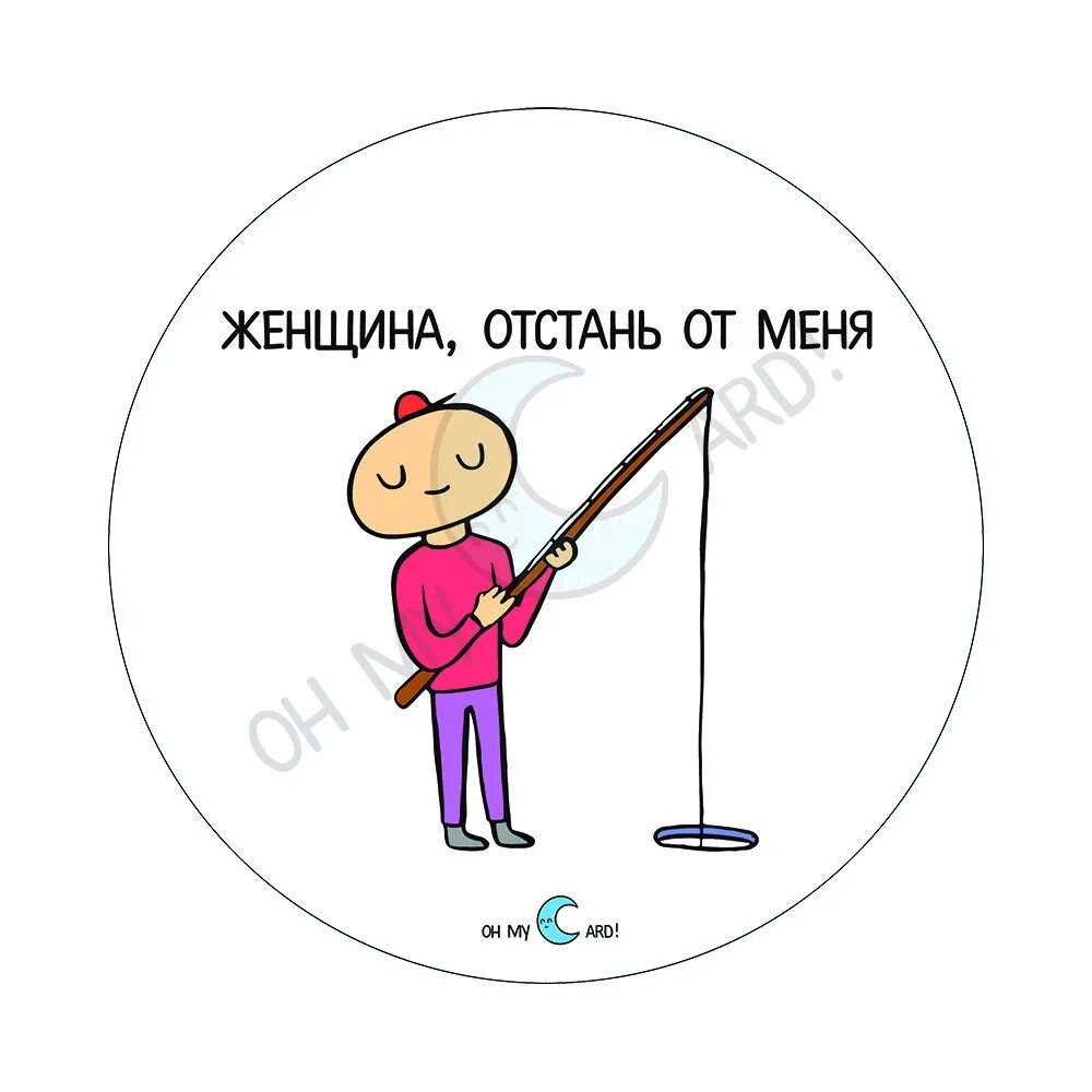 Сказала отстать и он отстал