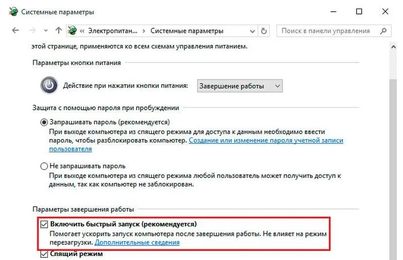 Быстрая загрузка виндовс 10. Параметры завершения работы. Быстрый запуск на компе. Быстрый запуск Windows 10
