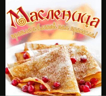 Открытка масленица 2024 г