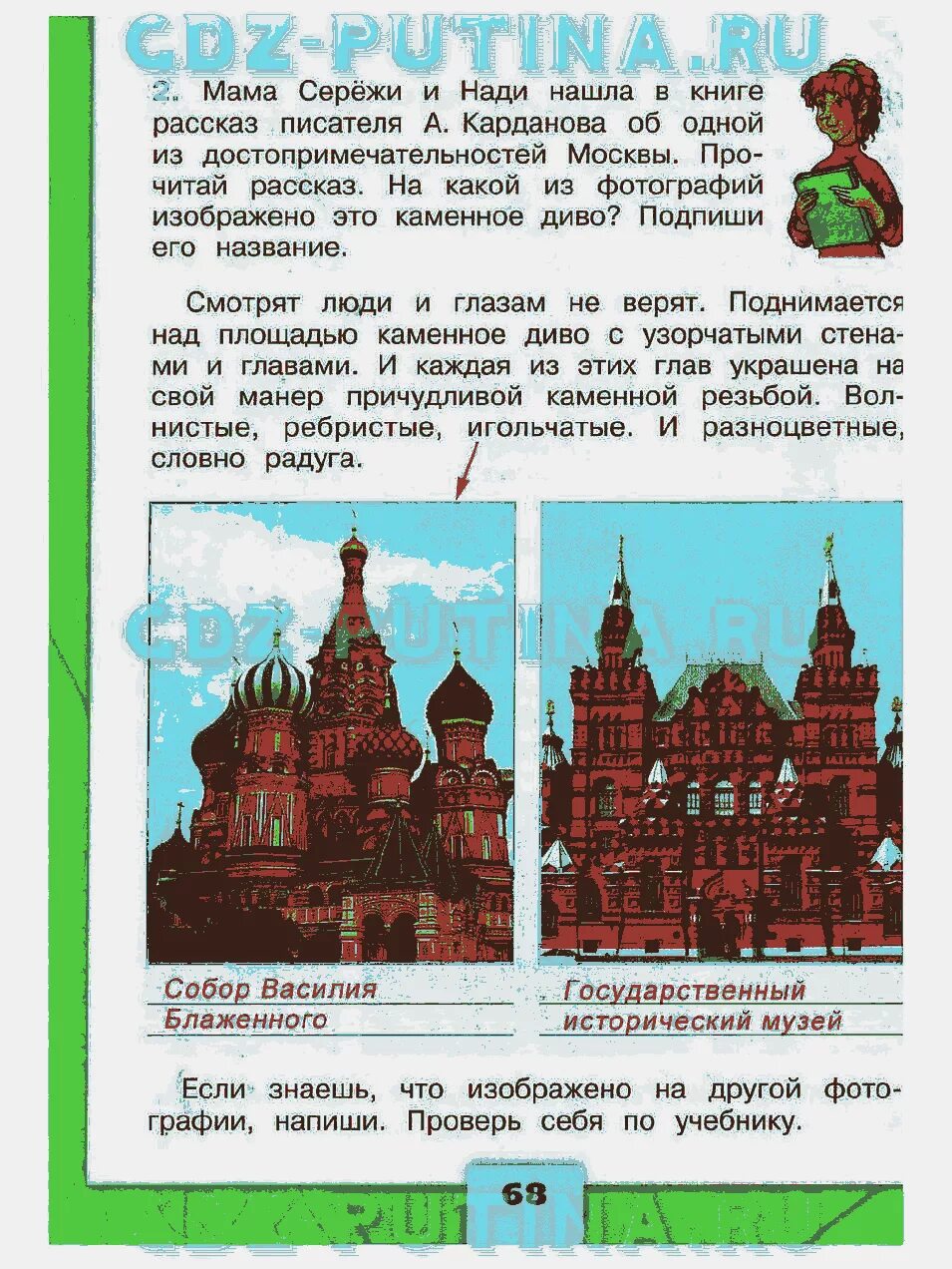 Окружающий мир тема московский кремль. Московский Кремль рабочая тетрадь 2 класс окружающий мир Плешаков. Окружающий мир 2 класс 2 часть Московский Кремль и красная площадь. Окружающий мир 2 класс рабочая тетрадь 2 часть тема Московский Кремль. Достопримечательности Москвы 2 класс окружающий мир рабочая тетрадь.