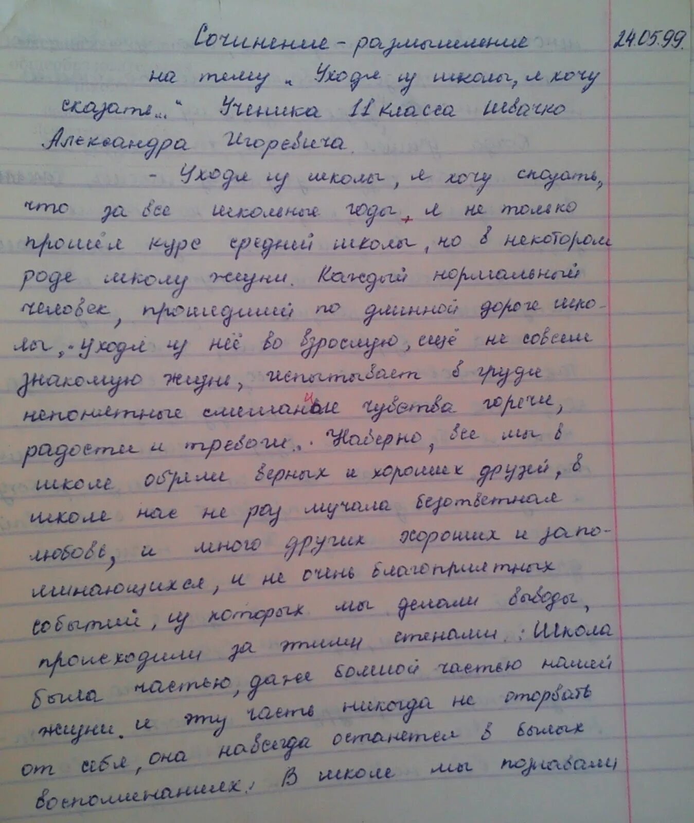 Кем я хочу стать сочинение 4 класс. Сочинение кем я хочу стать. Небольшое сочинение кем я хочу стать. Сочинение на тему кем я хочу стать 5 класс. Сочинение кем я хочу стать 2 класс.