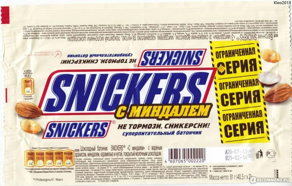 Сникерс ввести код с упаковки. Шоколадный батончик snickers с миндалем. Сникерс этикетка. Этикетка от Сникерса. Snickers этикетка.