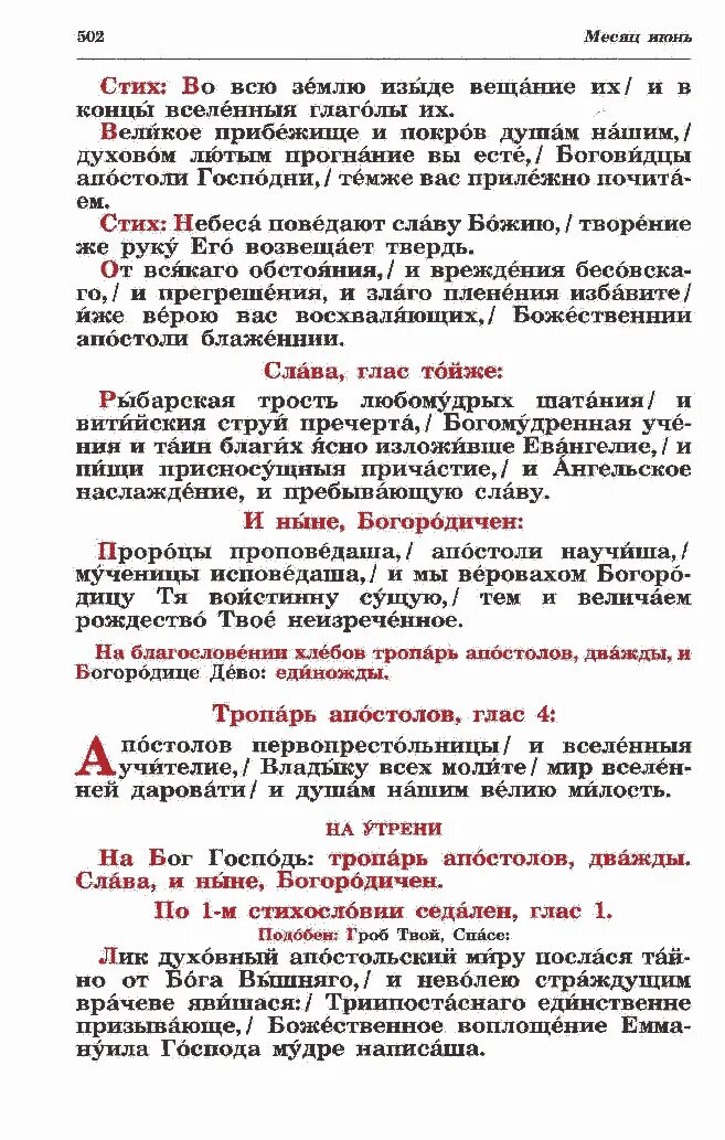 прокимен во всю землю изыде вещание их и в концы. во всю землю изыде. прокимен во всю землю изыде вещание их ноты. во всю землю изыде вещание их и в концы вселенныя глаголы их. во всю землю изыде.