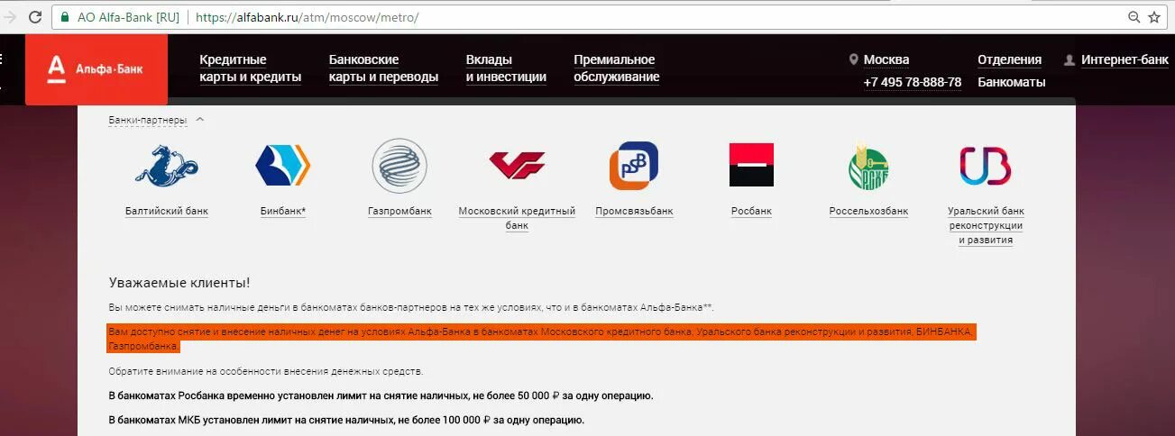 Альфа банк снятие наличных в каких банкоматах. Партнеры Альфа банка без комиссии. Банкоматы партнеры Альфа банка. Банки партнёры Альфа банка банкоматы. Альфа партнеры банкоматы без комиссии.