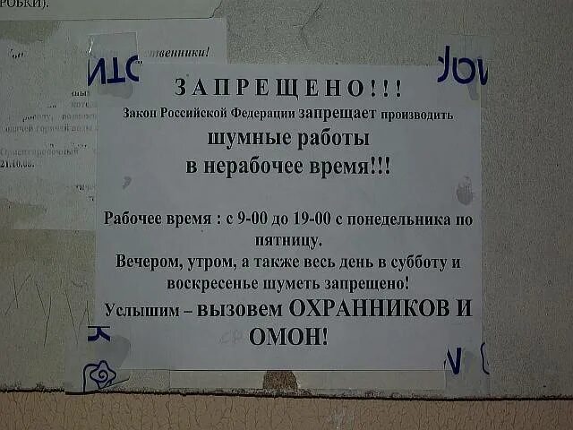 Ремонтные работы в выходные дни. Объявление о шумных работах. Шумные ремонтные работы. Можно проводить строительные работы в субботу?. Можно ли делать ремонт в праздничные дни