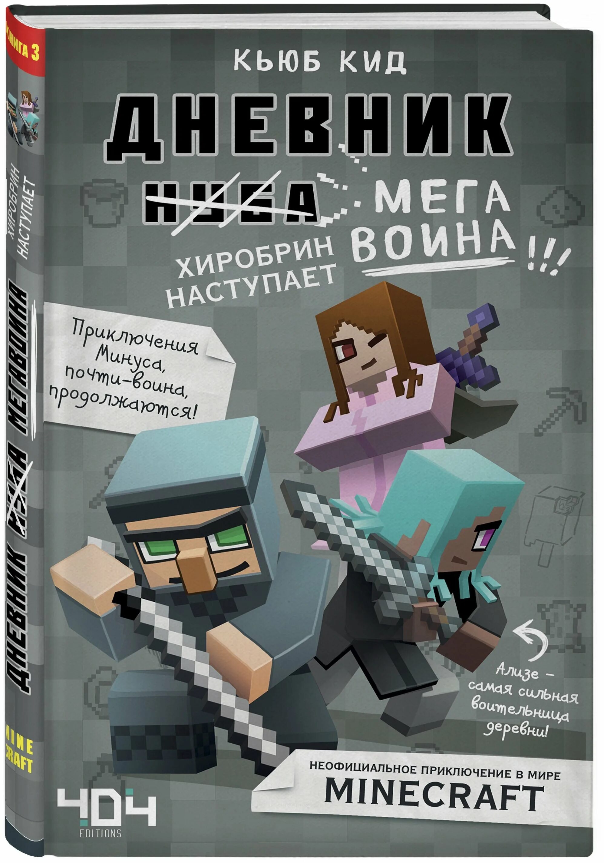 Включи кьюб кит дневник воина