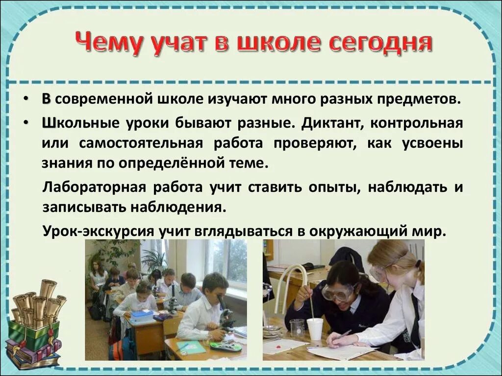 Почему сегодня не учатся. Чему учат в школе. Чему учит школа сегодня. Чему учат в современной школе. Чему Учимся в школе.