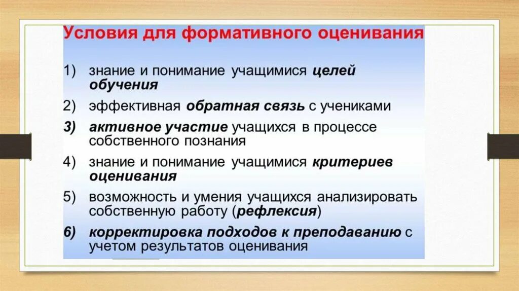 Формативное оценивание на уроках. Способ формативного оценивания на уроке. Формы и методы формативного оценивания. Приемы формативного оценивания на уроках.