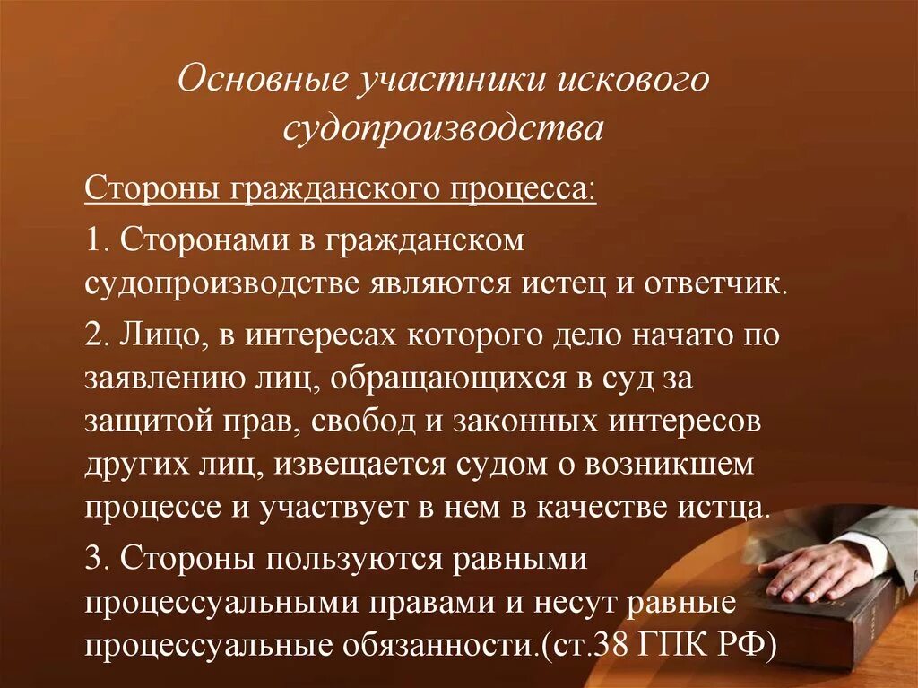 И законных интересов участников уголовного. Стороны гражданского судопроизводства. Стороны основные участники искового судопроизводства. Стороны судопроизводства в гражданском судопроизводстве. Истец в гражданском судопроизводстве это.