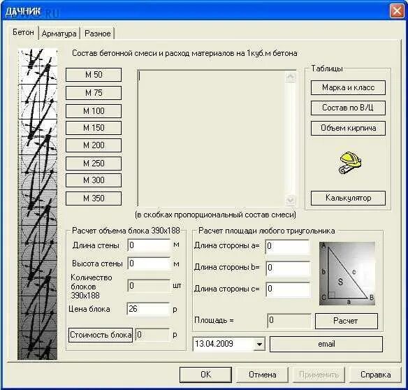 Калькулятор бетона в м3. Расчет арматуры в бетоне калькулятор. Программа для расчета армирования стены. Приложение для расчёта бетона. Программы для строительных расчетов.