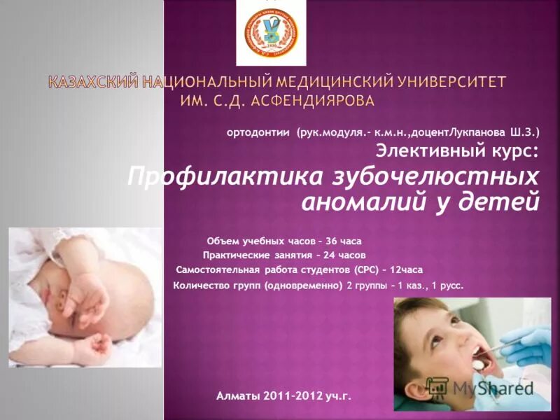 Профилактика зубочелюстных аномалий и деформаций. Профилактика зубочелюстных аномалий буклет. профилактика зубочелюстных аномалий у детей презентация. пренатальный период зубочелюстной системы. внутриутробный период развития зубочелюстной системы.