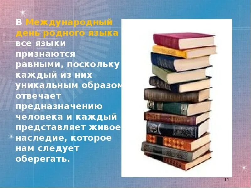 Ним поскольку не каждый. Международные вспомогательные языки. Русский язык всеми признается одним из важнейших Мировых языков.