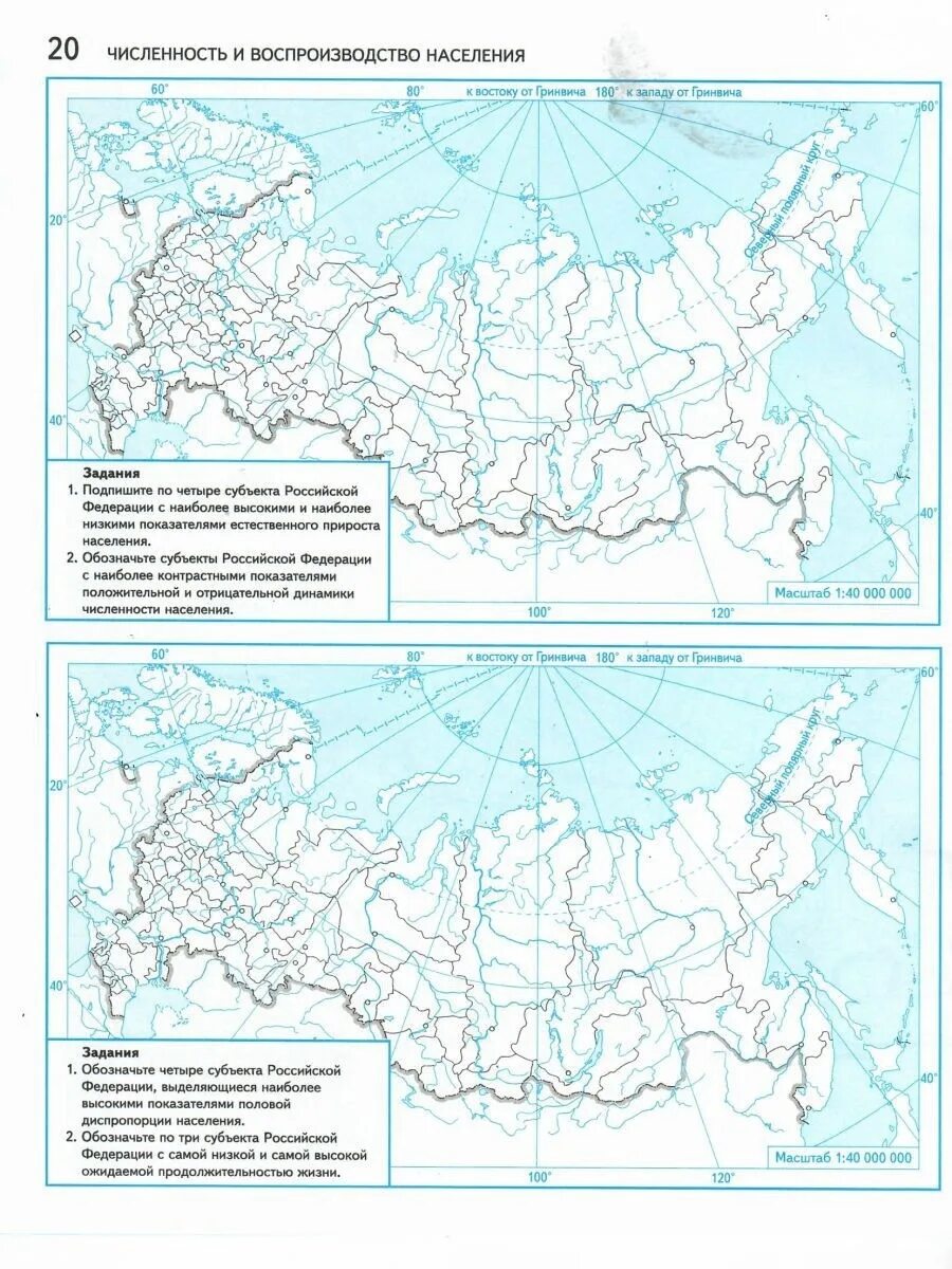 Охрана природы контурная карта 8 класс география. Контурные карты Таможняя е.. Контурная карта по географии 8. Контурная карта России 8 класс. Контурная карта России 8 класс география.