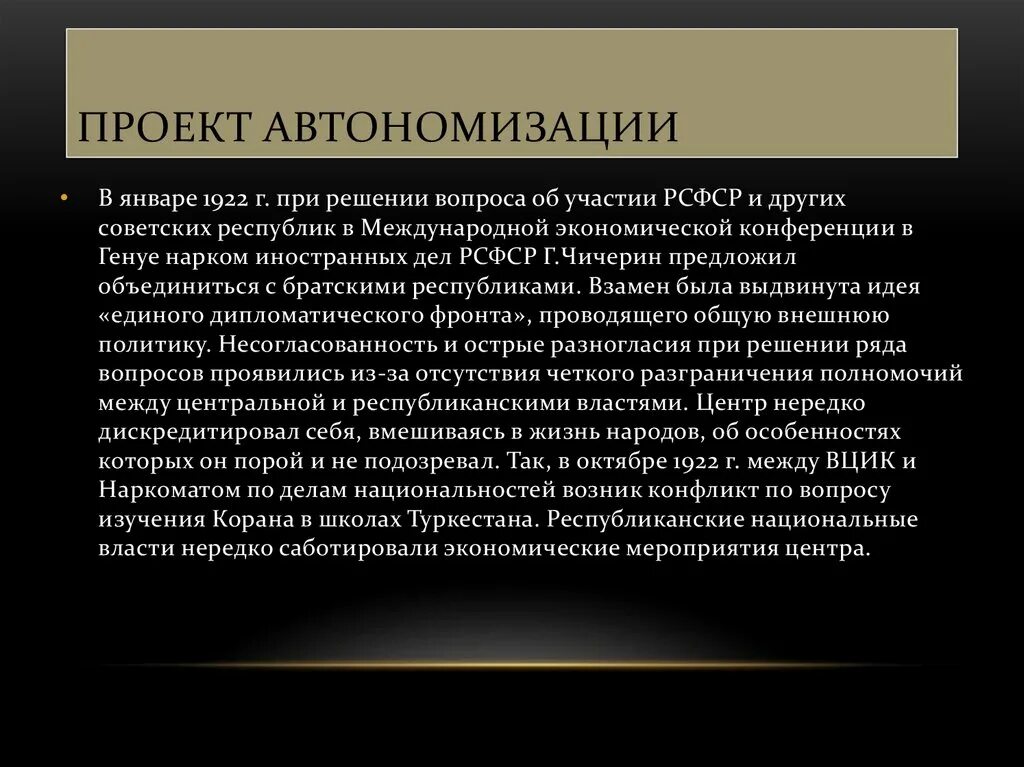 Проект автономизации и в сталина. План автономизации. Проект автономизации. Федерализм в СССР. Принципы советского федерализма.