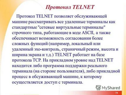 Протокол telnet