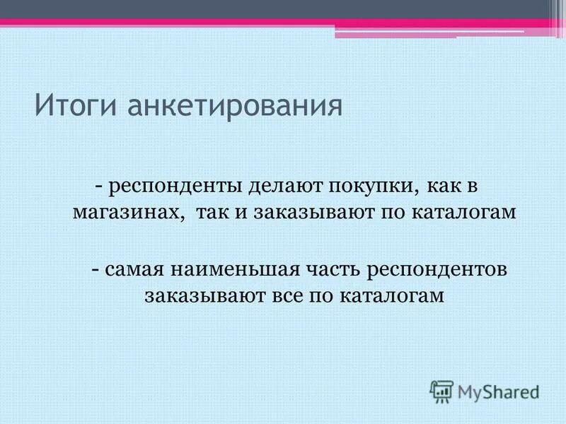 что делает респондент