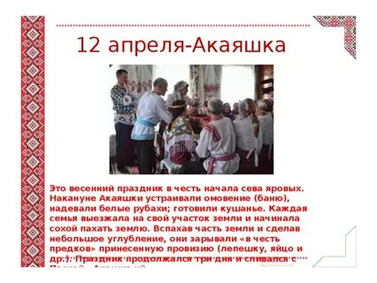 Национальный праздник удмуртов доклад
