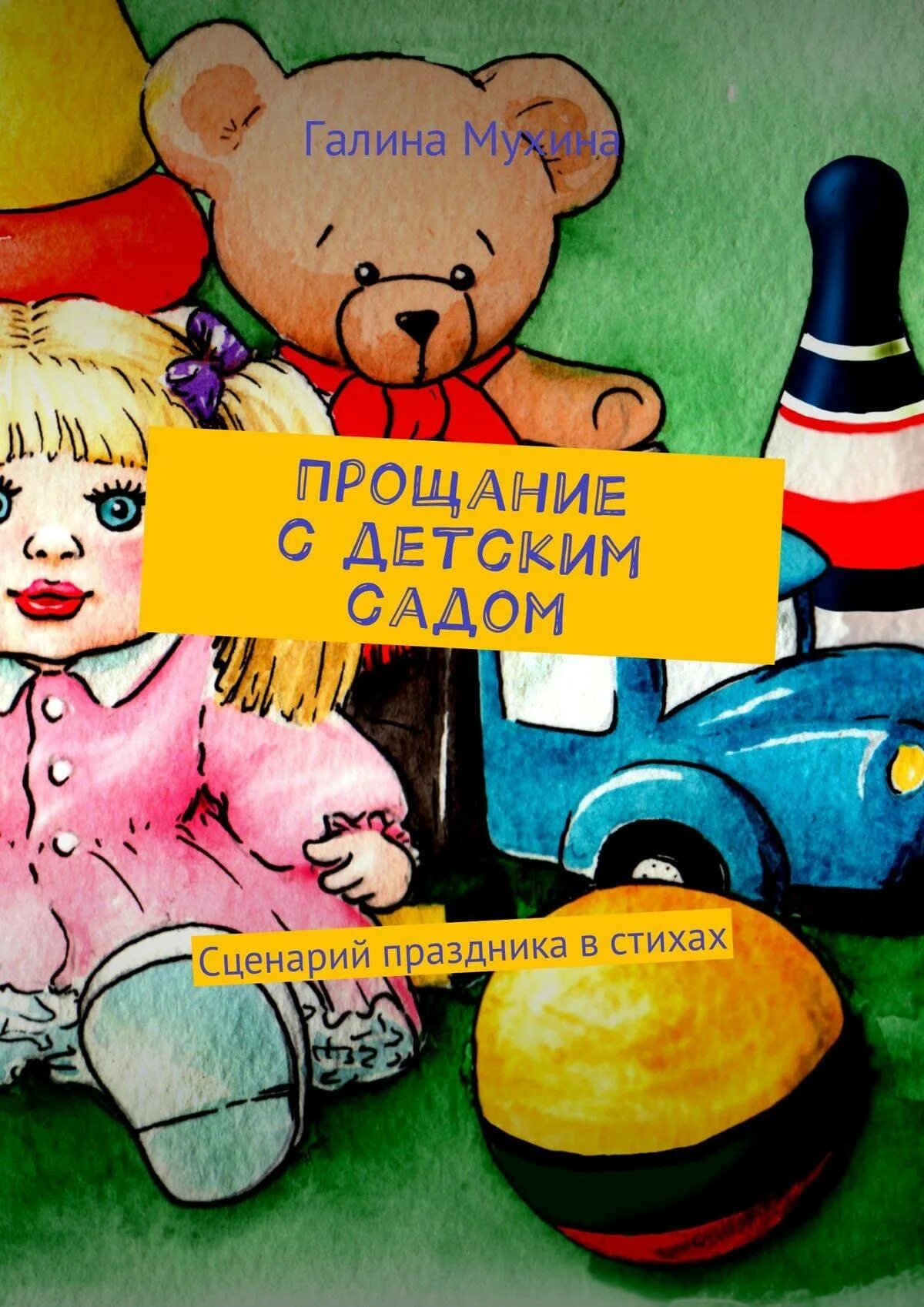 Прощание с детским садом стихи. Прощание с детским садом. Прощание с детскими садом. Дети прощание с детским садом.