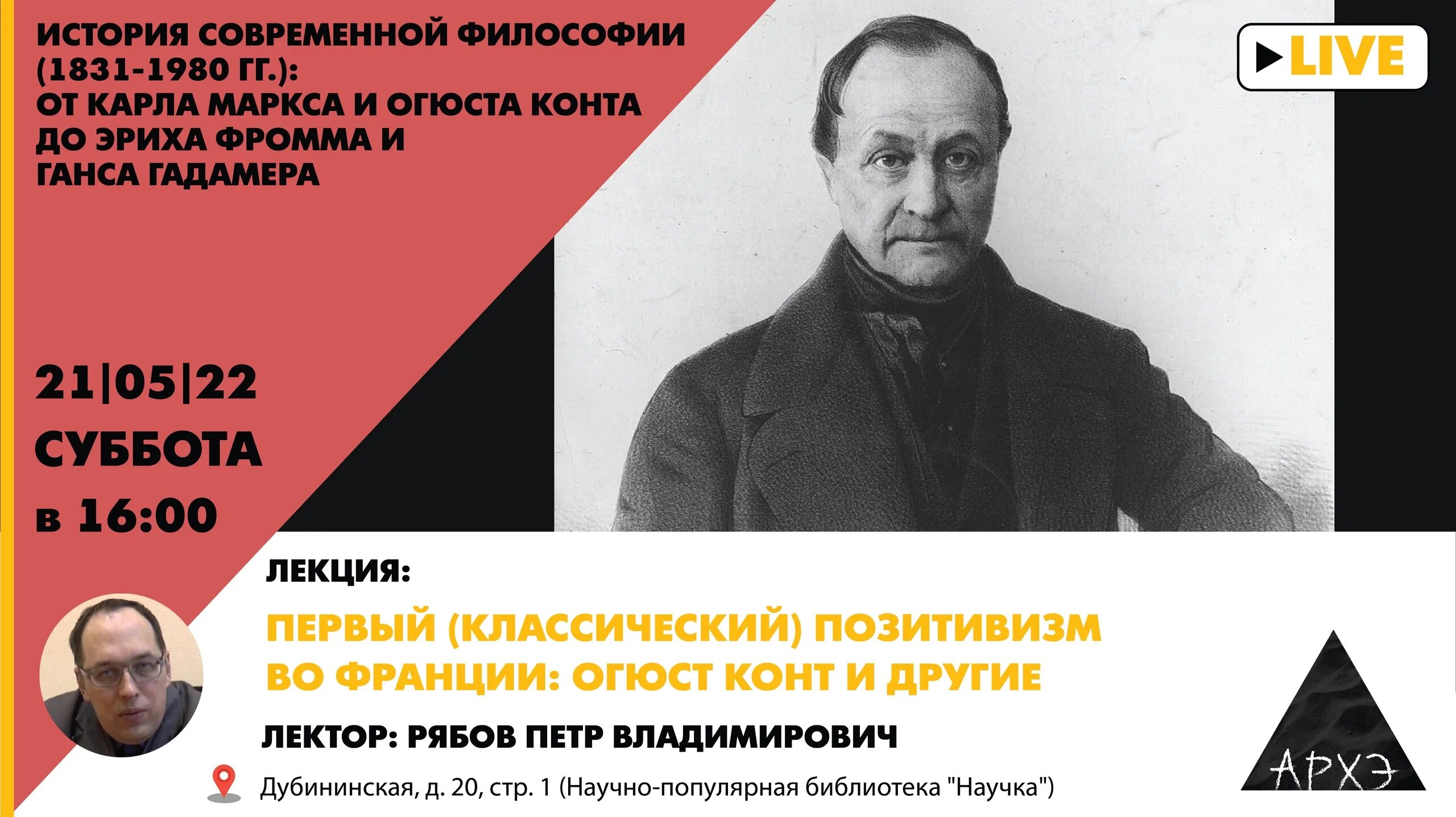 История современной философии. Классический позитивизм Огюста конта. Огюст конт позитивизм. 1. Классический позитивизм Огюста конта.