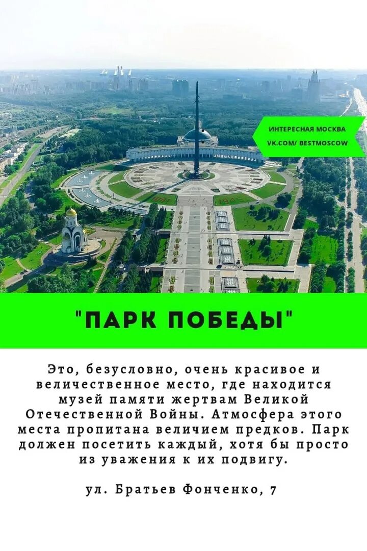 Список парков москвы. Московские парк ответы. Парки москвы на карте. Парки москвы для прогулок на карте. Московские парк ответы.