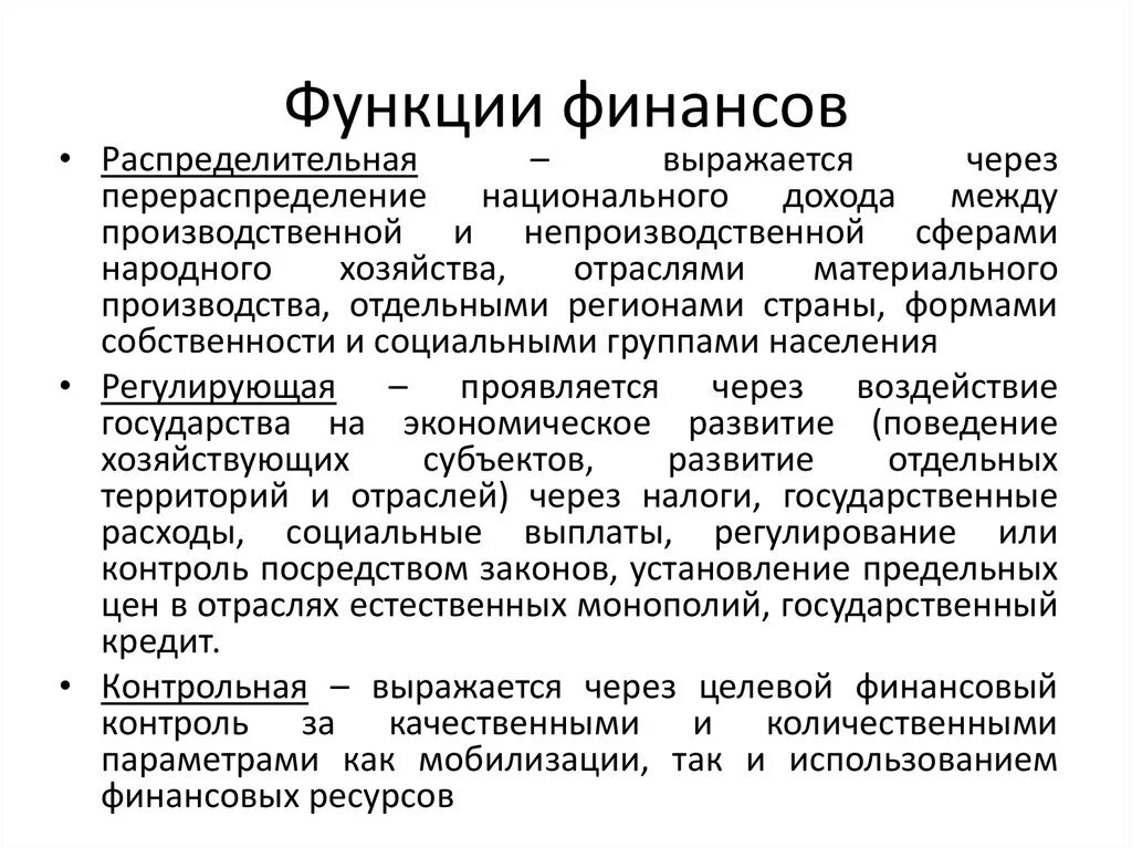 К функциям финансов организации относятся. Распределительная функция финансовой системы. Основные функции финансов распределительная. Финансы функции финансов кратко. Сущность распределительной функции финансов.