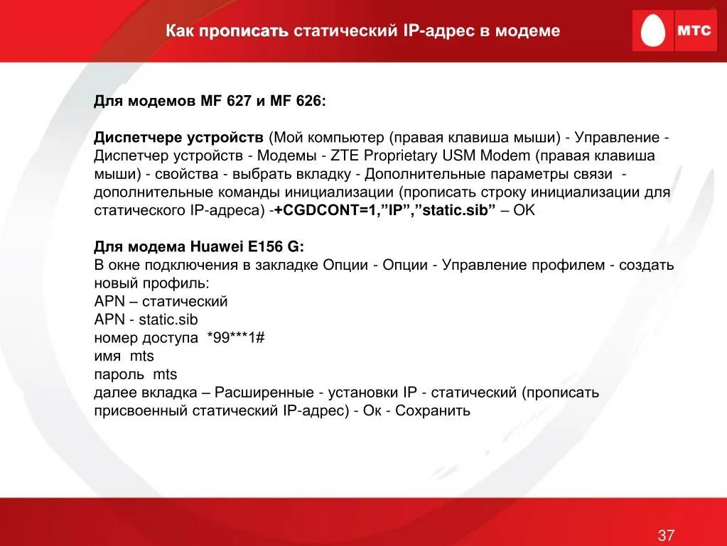 Прописать статическое ip. МТС IP. IP адрес модема МТС. МТС статический IP. Как прописать.