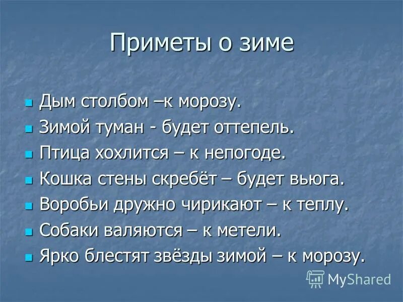 Текст дым столбом. Дым столбом к Морозу. Дым столбом примета. Дым столбом примета зимой. Примета дым столбом к Морозу.