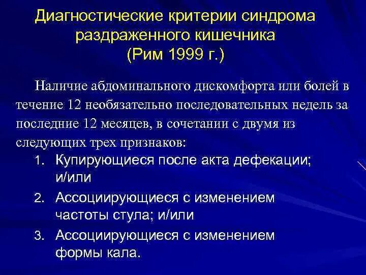 Может ли быть синдром раздраженного кишечника. Диагностические критерии синдрома раздраженного кишечника. критерии синдрома раздраженного кишечника. синдром раздраженного кишечника (срк). формы синдрома раздраженного кишечника.