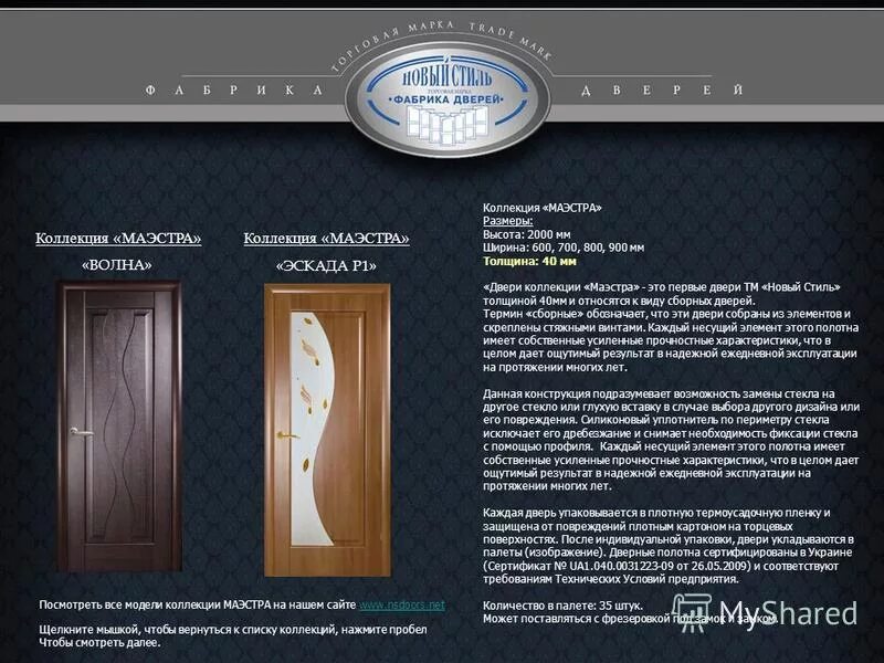 двери межкомнатные альберо т-2. двери крона завод. фабрикадверей. фабрика дверей красноярск каталог. баннер для магазина дверей.