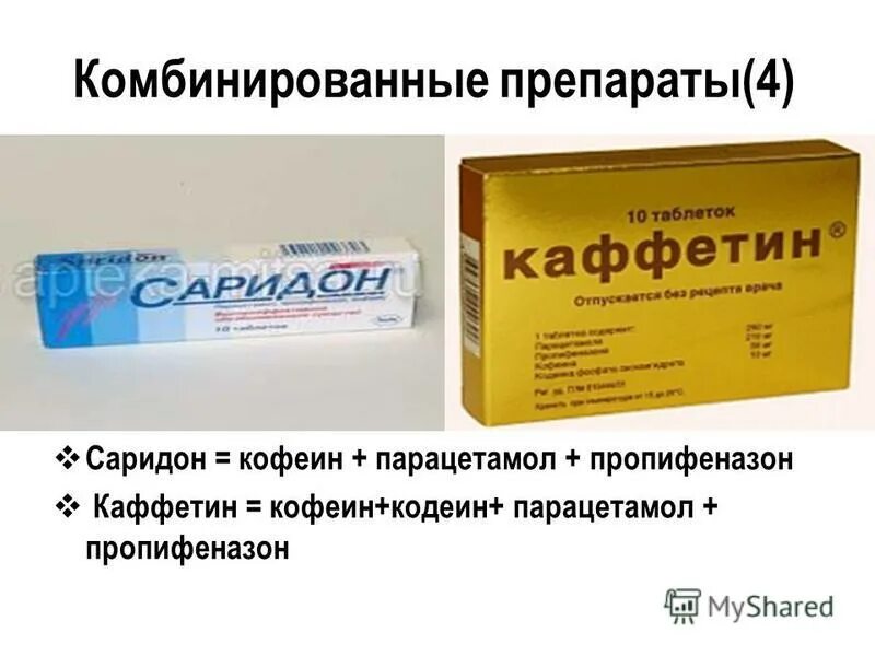 Кодеин кофеин парацетамол пропифеназон. Парацетамол и кофеин препараты. Комбинированный препарат парацетамола. Кофеин парацетамол пропифеназон таблетки.