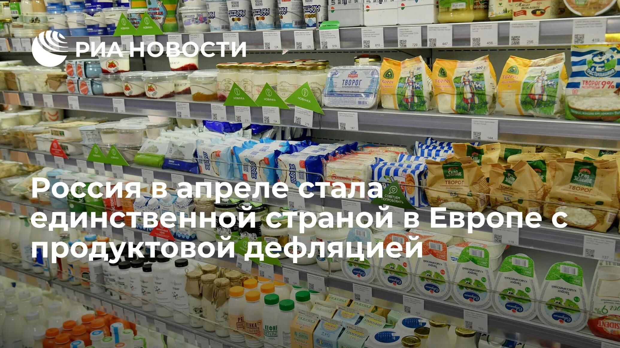 1 апреля снижение цен. Магазин Азбука Симферополь. Дефляция продуктов. Продуктовая дефляция. Продовольственная инфляция в Европе.