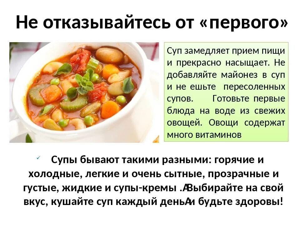 Суп можно пить. Важность первых блюд в питании человека. Для чего полезен суп. Полезные супы для здоровья. Надо кушать суп.