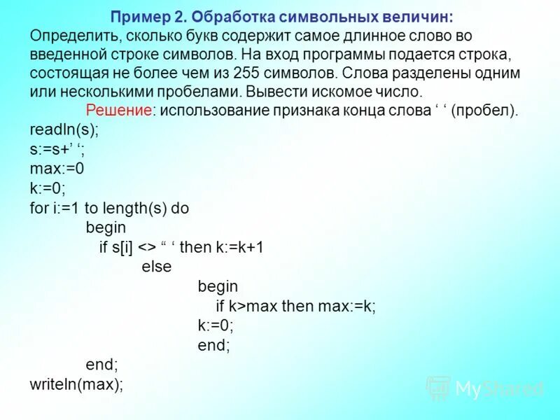 Определить количество букв. Операторы для работы с символьными величинами. Программе на вход подается строка. Программы обработки символьных строк. Строка-слово.