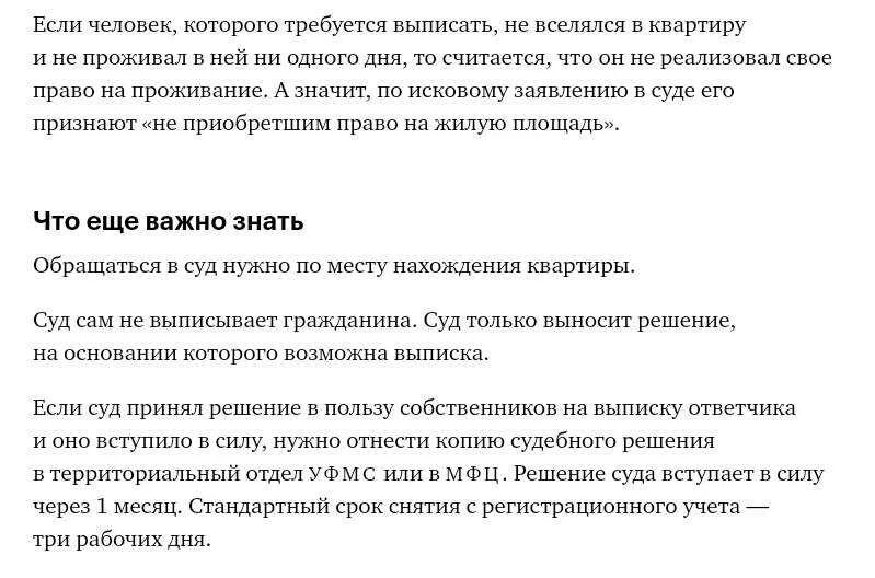 Может ли собственник дома выписать прописанных. Как можно выписать человека из квартиры. как можно выписаться из квартиры. как выписать из квартиры прописанного. выписка человека из квартиры без его согласия.