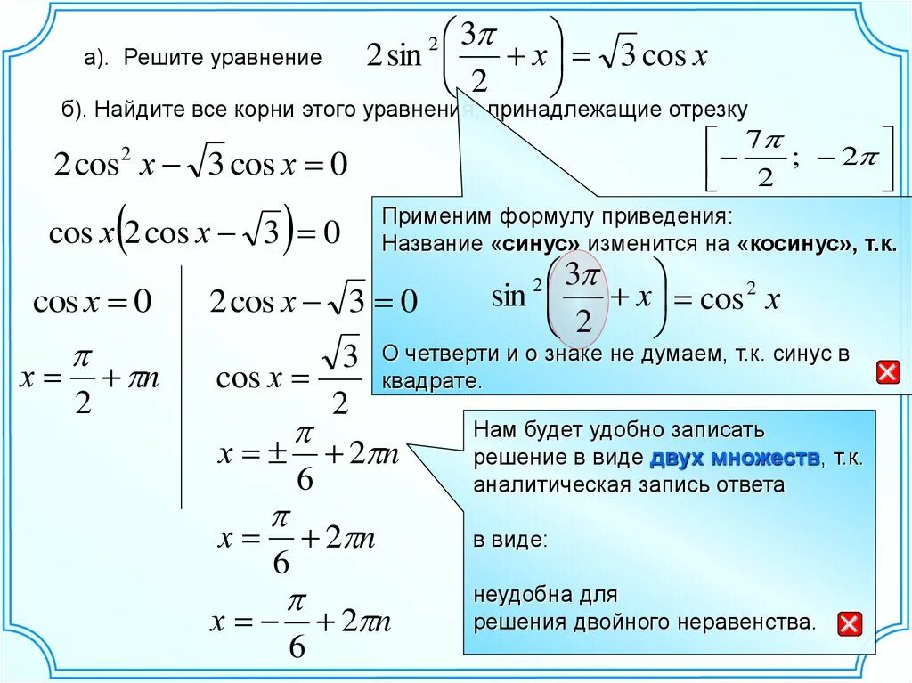 Решение уравнений с синусом. Уравнение косинуса. Корни уравнения с косинусом. Решение уравнений косинус Икс.