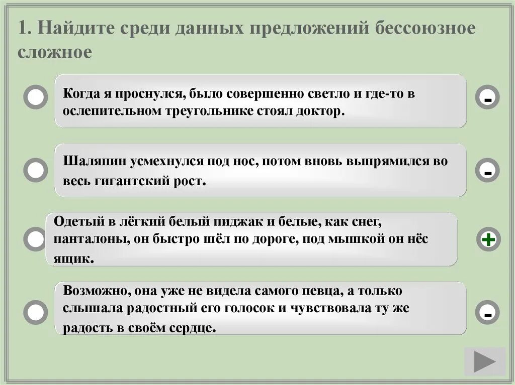 Среди данных предложений найдите бсп. Сложное предложение на тему я проснулся. Бессоюзное сложное предложение презентация 9 класс. Я вдруг почувствовал Бессоюзное предложение.