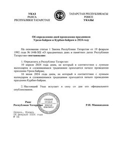 Праздники в ноябре в татарстане 2024 год