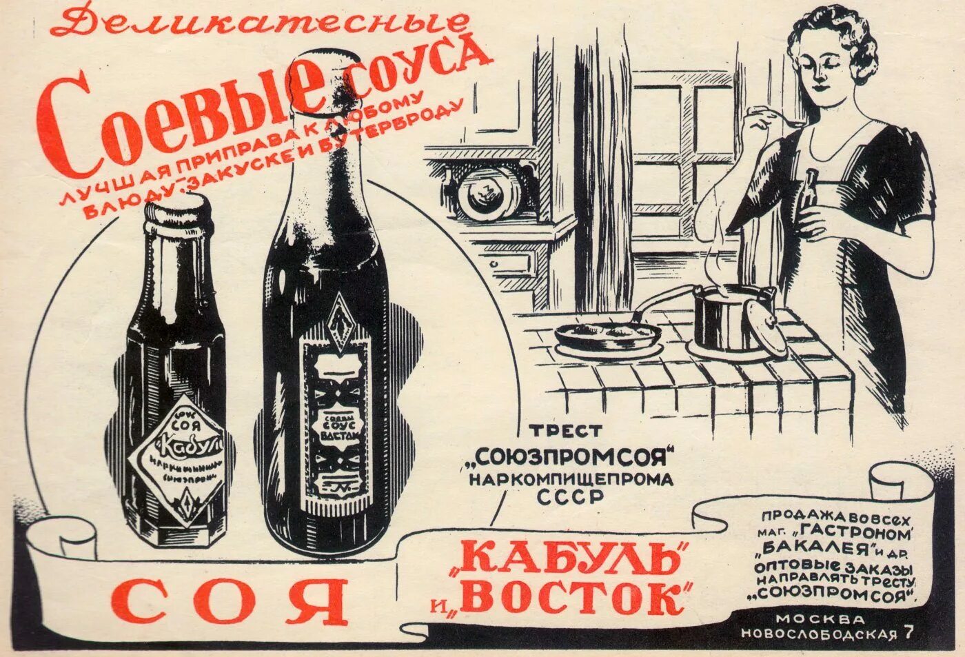 Сои ссср. Рекламный плакат. Реклама СССР. Старинные рекламные плакаты. Советские ретро плакаты.