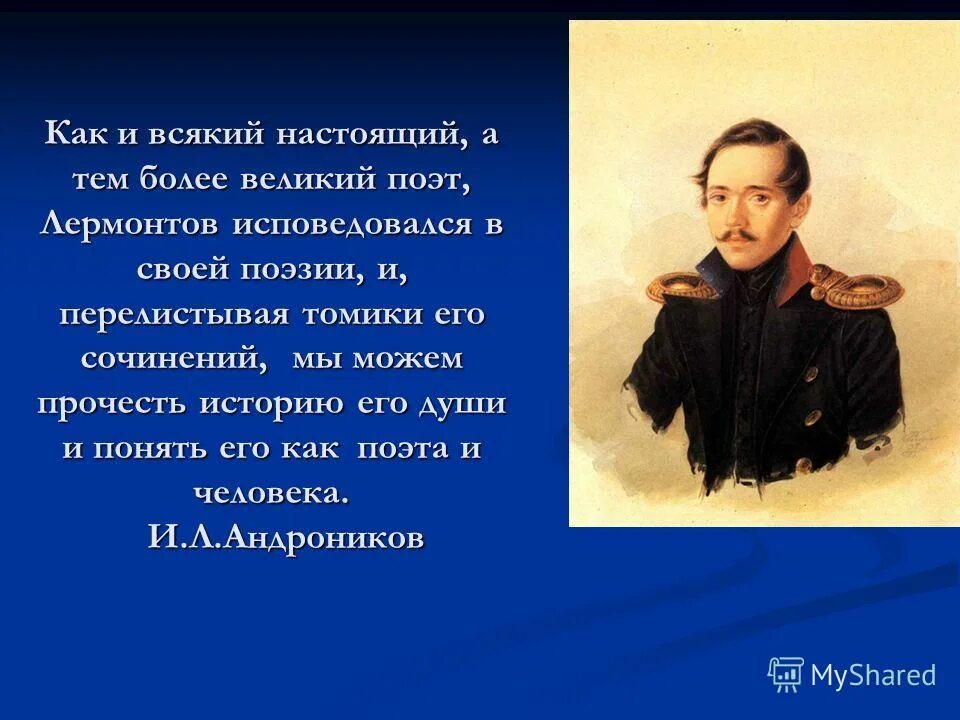 Тема сочинения поэта и поэзии. Поэт 1838 Лермонтов. Поэт Пушкина и Лермонтова. Лермонтов поэт и поэзия стихи. Лермонтов тема поэта и поэзии.