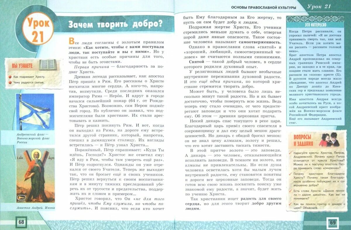 ОРКСЭ основы православной культуры 4 5 класс Кураев. Основы православной культуры учебник. ОПК 4 класс. ОПК основы православной культуры.