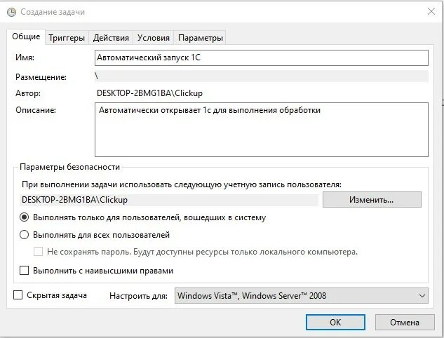 Задержка скрипта. Планировщик задач Windows триггеры. Настройка расписания запуска задачи. Автоматическая загрузка отчета. Расписание автоматической загрузки.