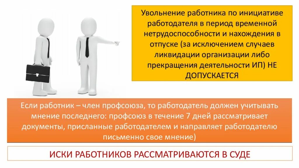 Увольнение работников являющихся членами профсоюза. Порядок взаимоотношений работников и работодателей. Взаимодействие работника и работодателя. Отношения работника и работодателя. Взаимоотношения работодателя и сотрудников.