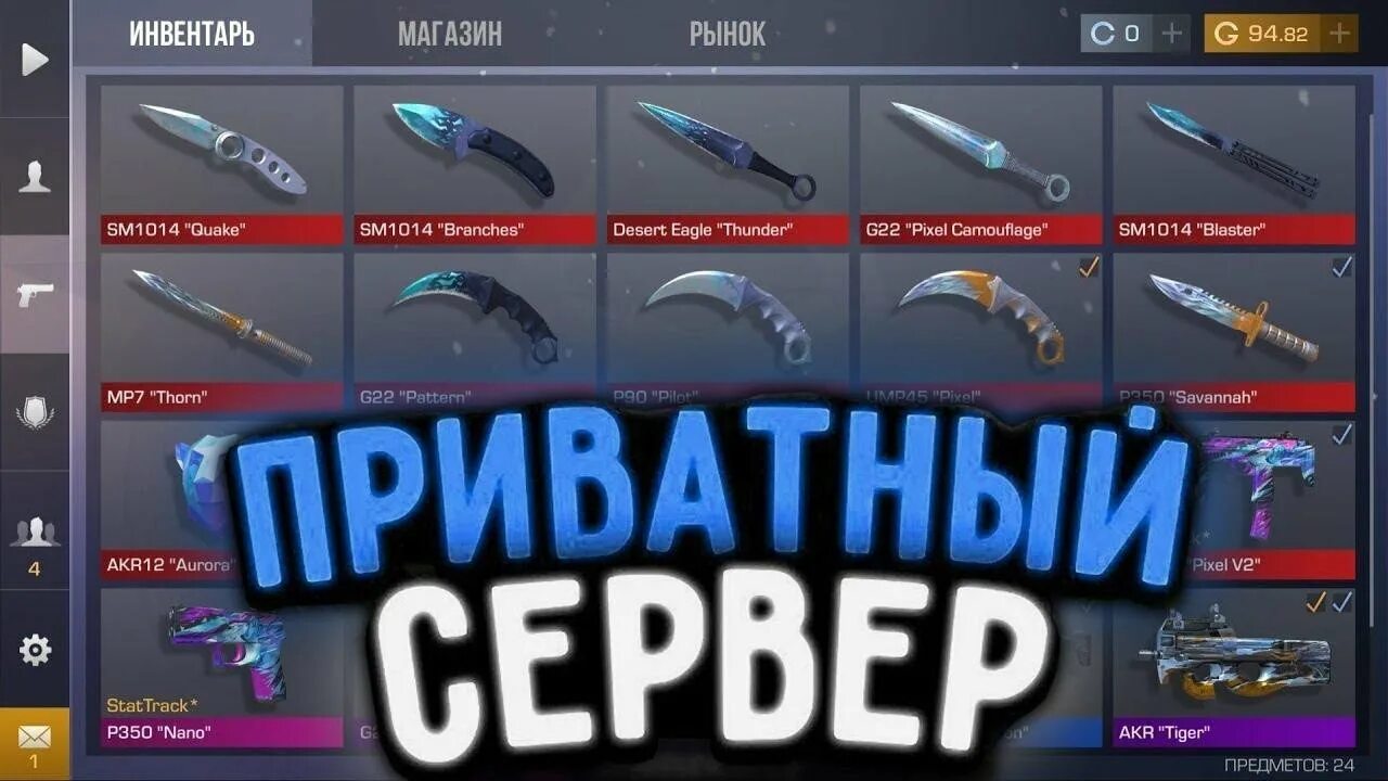 Приватка стандофф 2 в2. Игра стендофф 2. Приватный сервер стандофф v2 последняя версия. 27 0. 27 0.