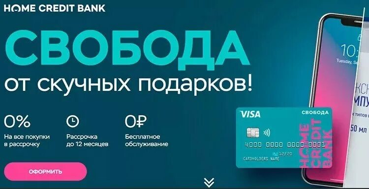 Кредитная карта хоум банка. Карта халва. Альфа банк 12 месяцев рассрочка без процентов. Карта рассрочки. Карта рассрочки на год без процентов.