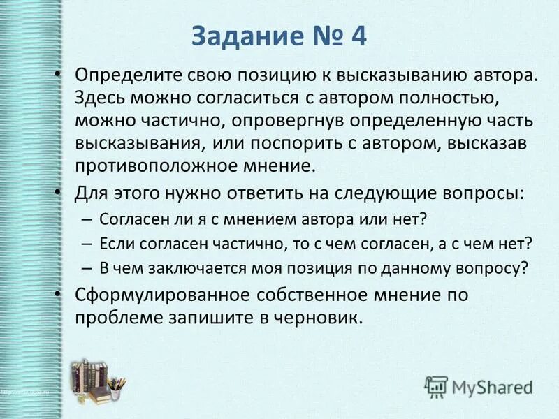 Положение цитаты. Положение цитаты
