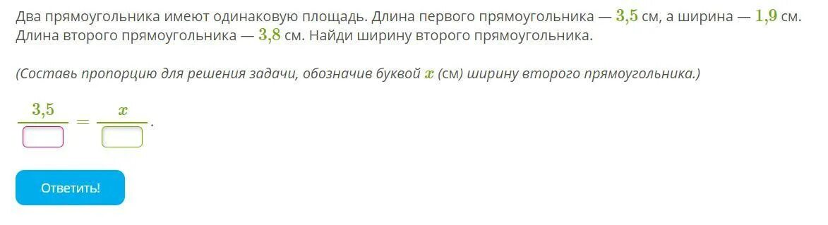 0 и 1 имеют одинаковое. Два прямоугольника имеют одинаковую ширину. Два прямоугольника имеют одинаковую площадь. Прямоугольники имеющие одинаковые площади. 2 Прямоугольника имеют одинаковую площадь.