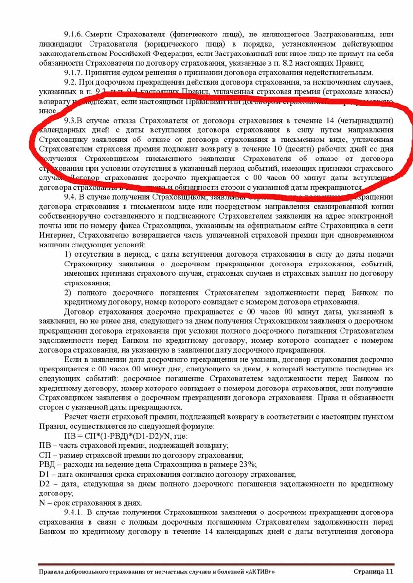 Страхование кредита страховые случаи. Договор страхования хоум банк кредит. Возврат страховки хоум кредит банк. Возврат страховой премии при досрочном погашении. Как вернуть страховку по кредиту в хоум кредит.